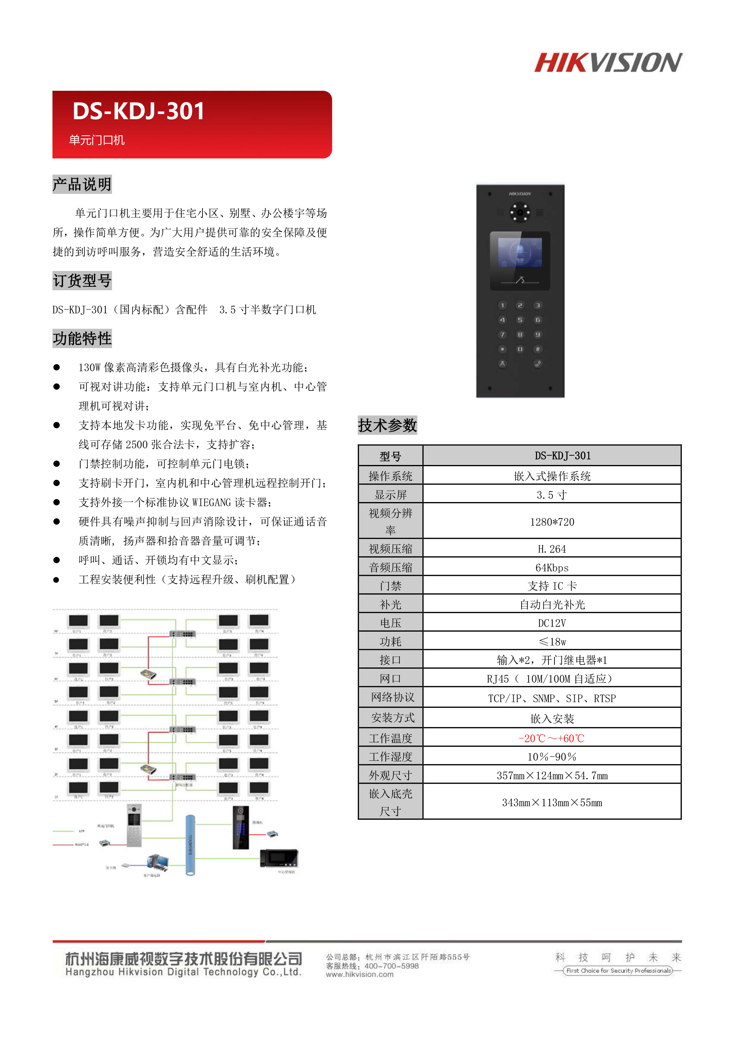 型號: ds-kdj-301單元門口機 顏色: 黑色 品牌: 海康威視